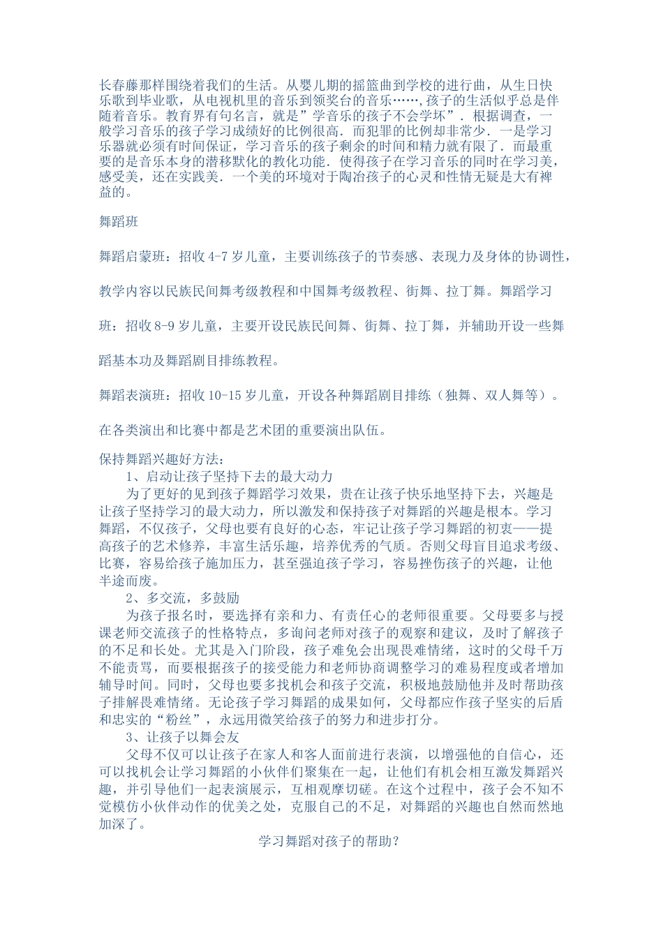 艺术培训开设课程_第2页