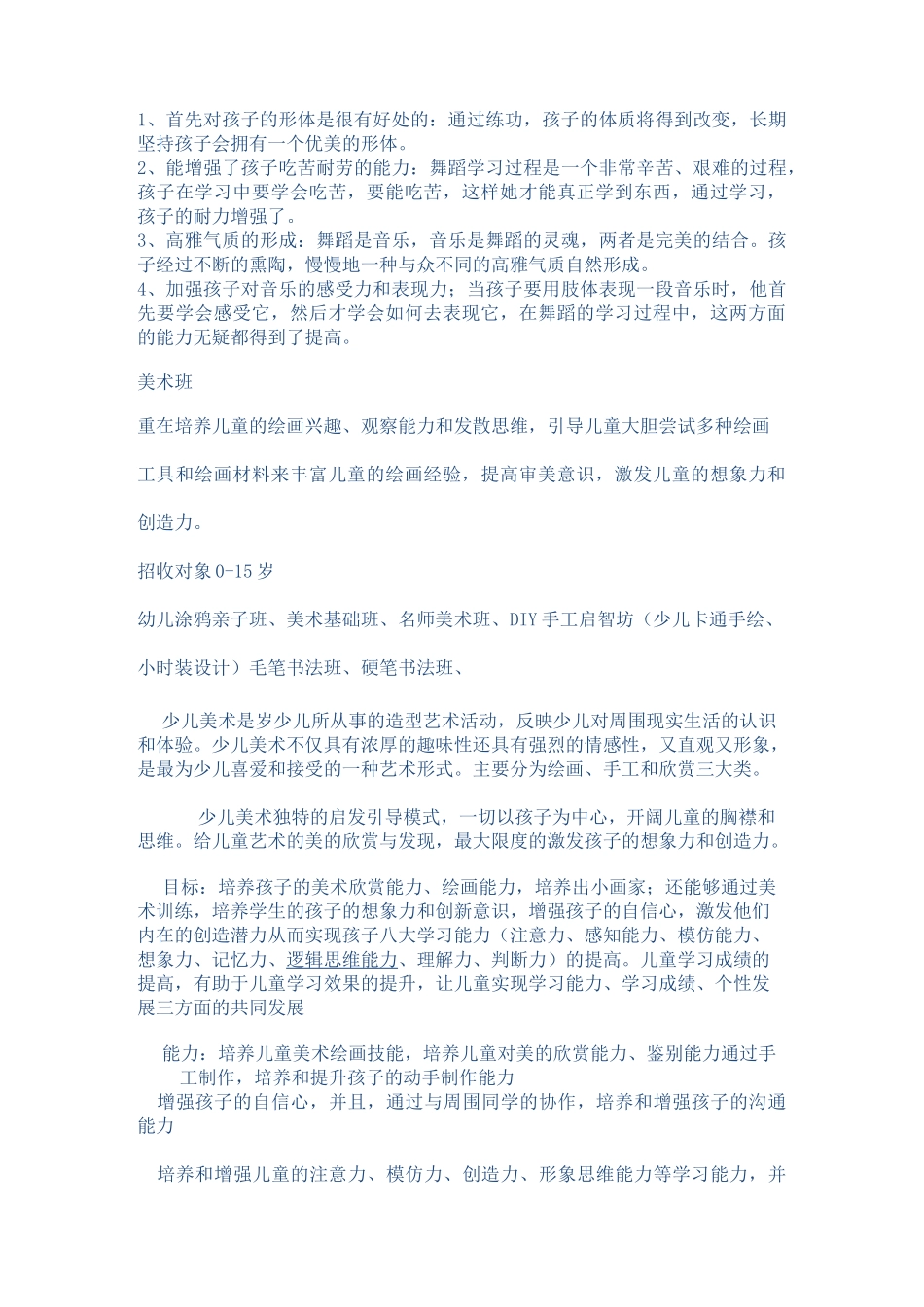 艺术培训开设课程_第3页