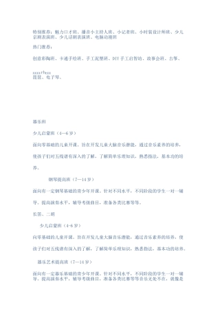 艺术培训开设课程