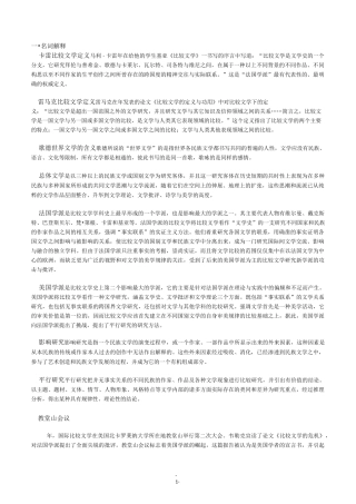 比较文学复习