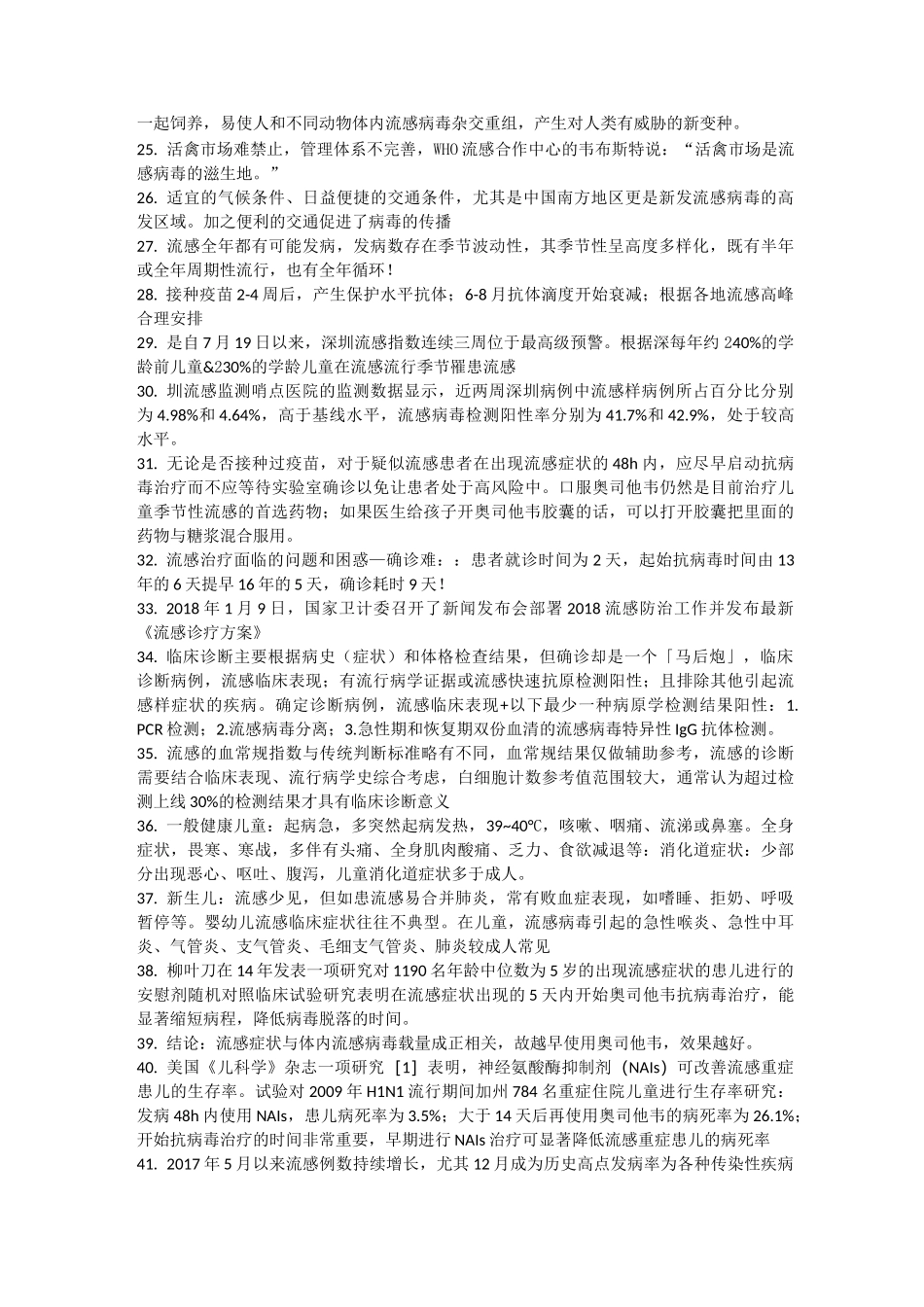 流感病毒属正粘病毒科_第2页