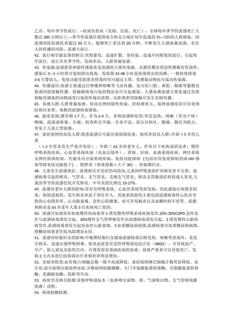 流感病毒属正粘病毒科_第3页