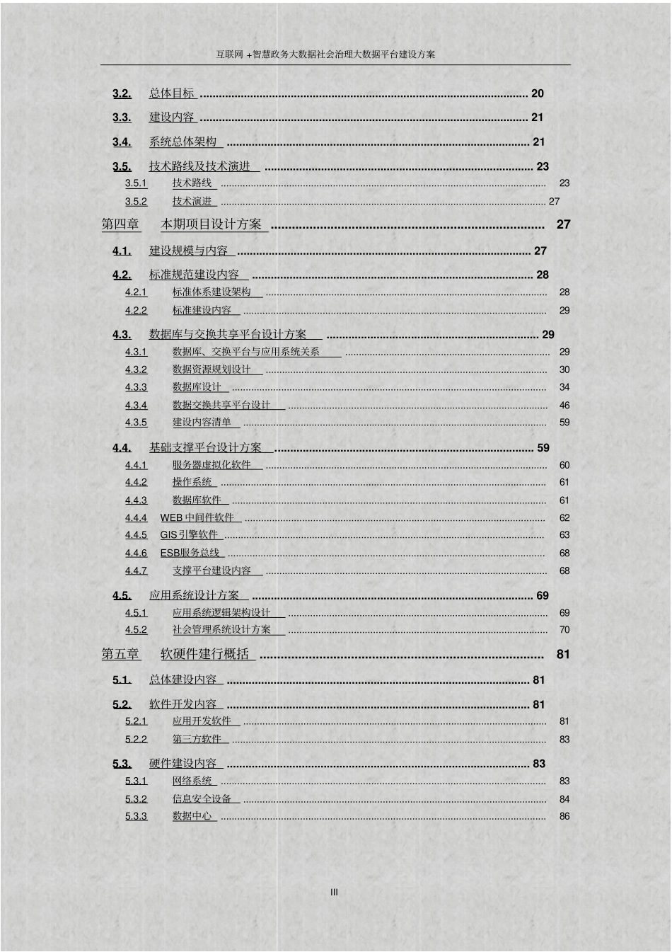 互联网+智慧政务大数据社会治理大数据平台建设方案_第3页