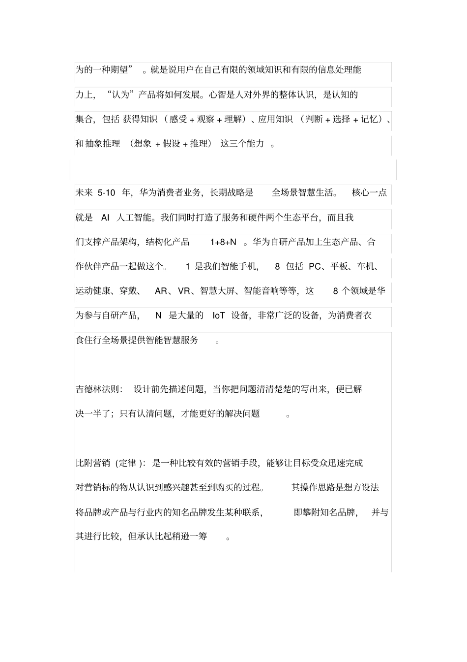 互联网专业术语合集-1_第2页