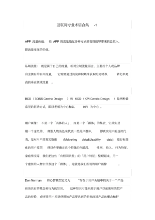 互联网专业术语合集-1