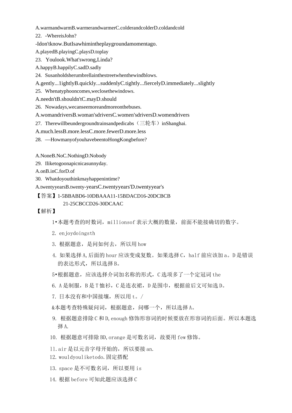 兰生复旦小升初真题-T版_第2页