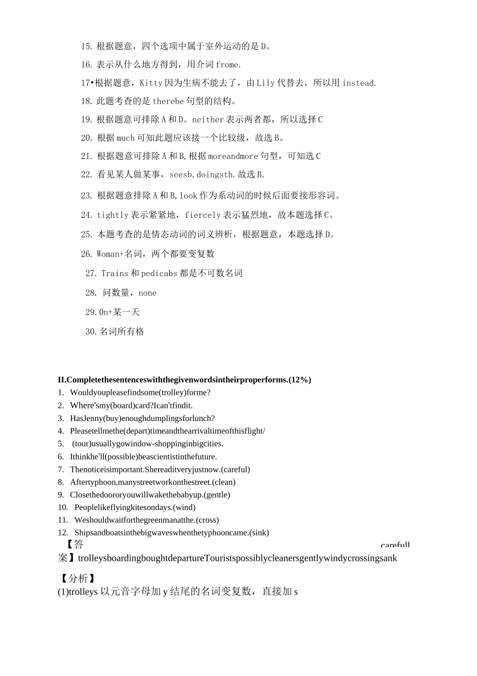 兰生复旦小升初真题-T版_第3页