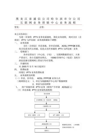 互联网业务营销中心业务流程