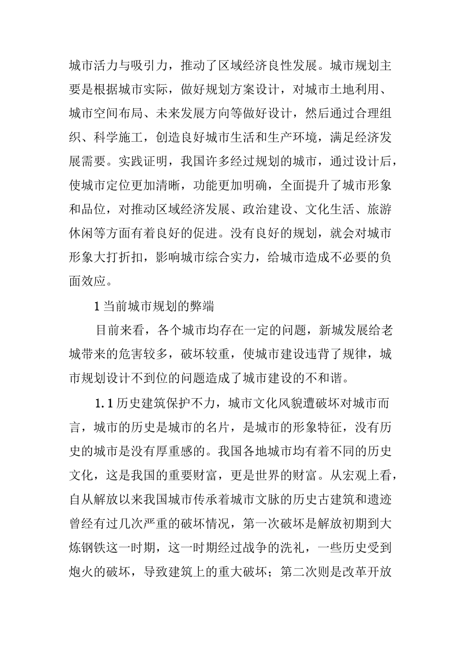 浅析城市规划的创新与发展_第2页