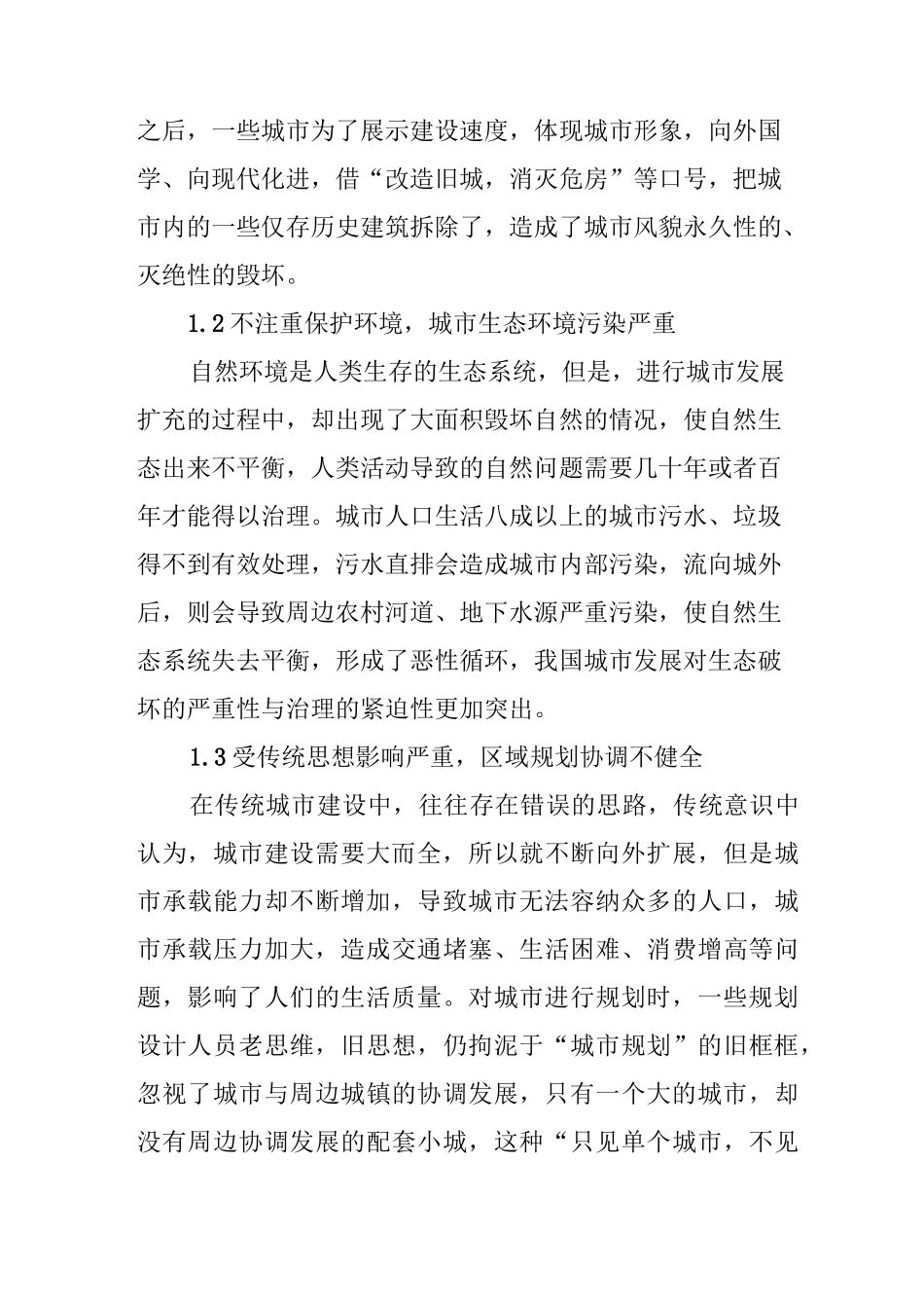 浅析城市规划的创新与发展_第3页