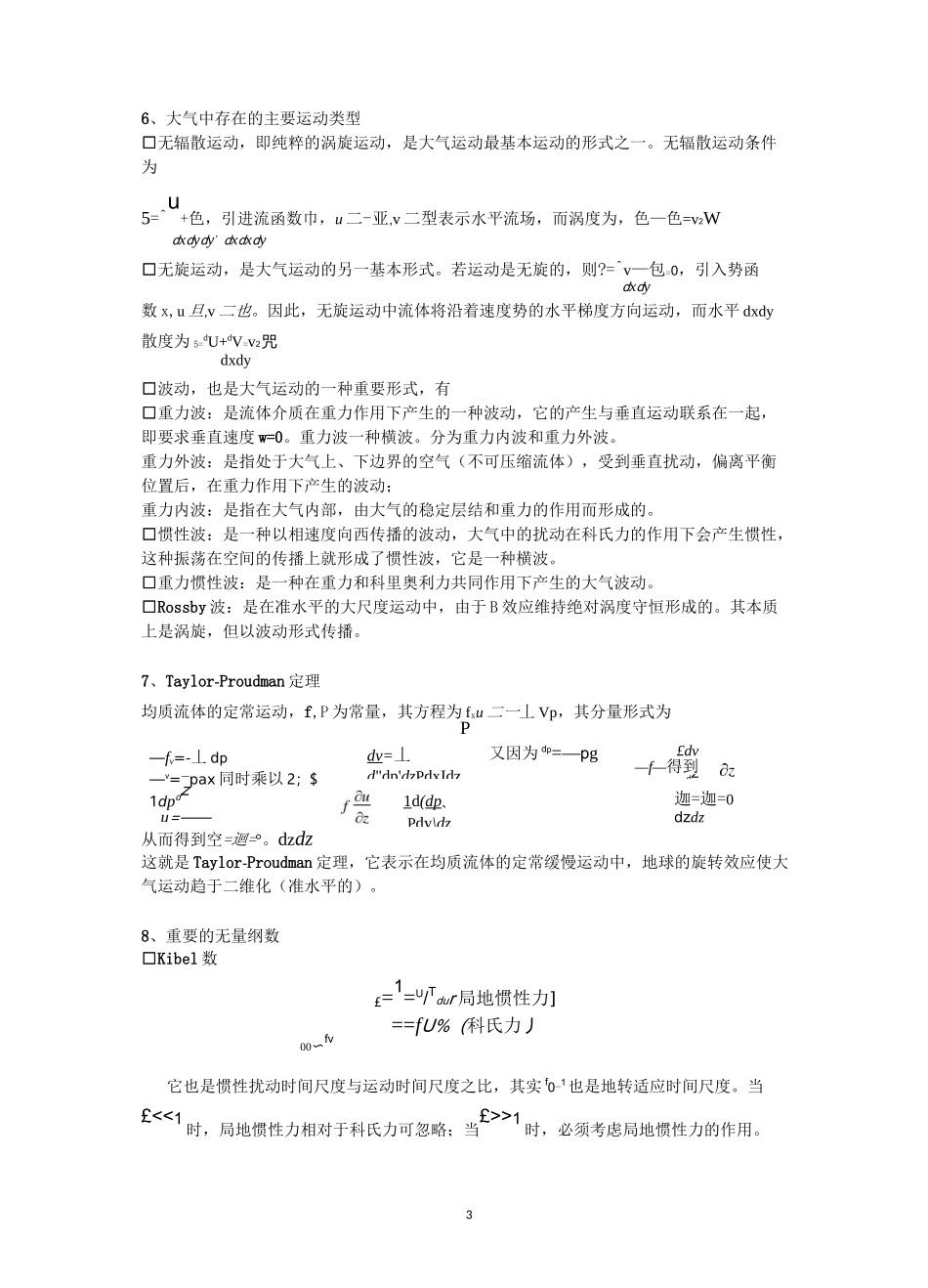 高等大气动力学 复习重点_第3页