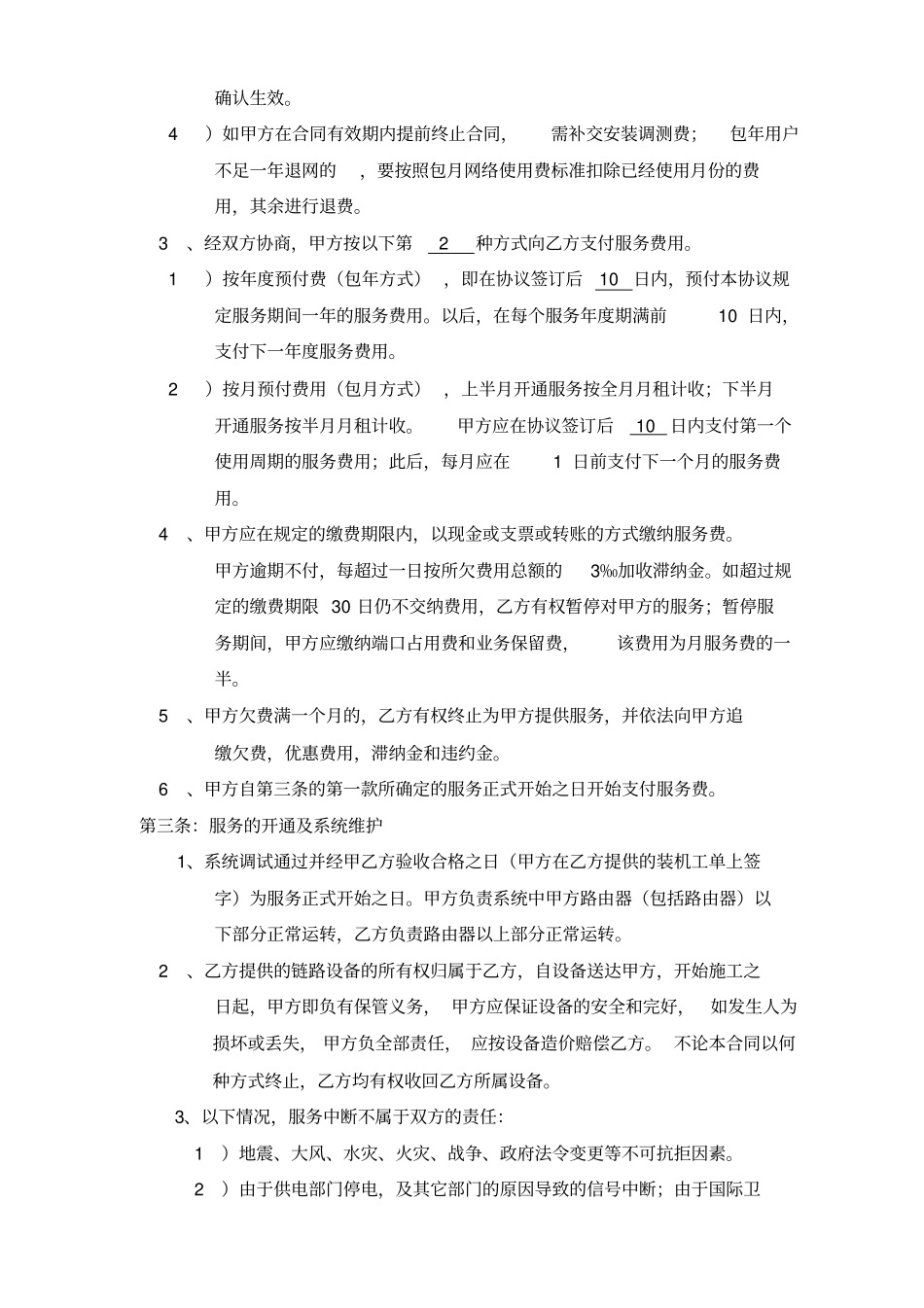 互联网专线服务合同_第2页
