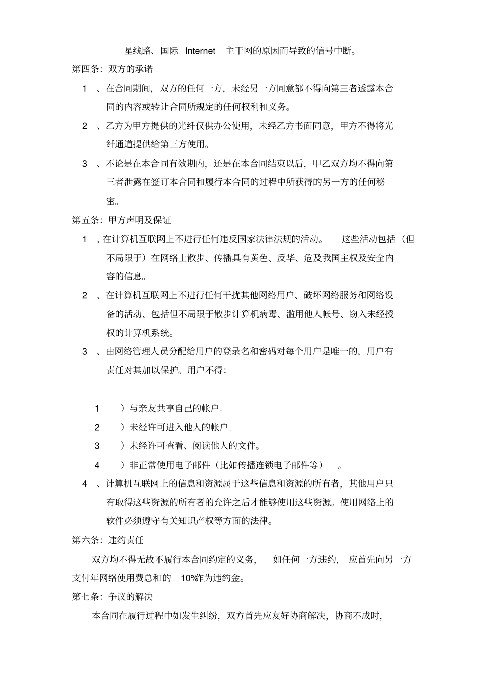 互联网专线服务合同_第3页