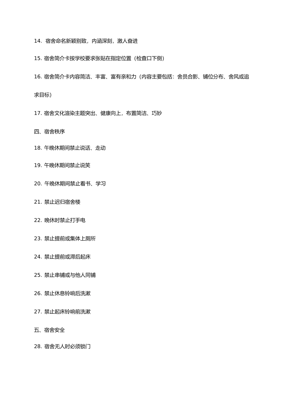 衡水中学100个管理细节_第2页