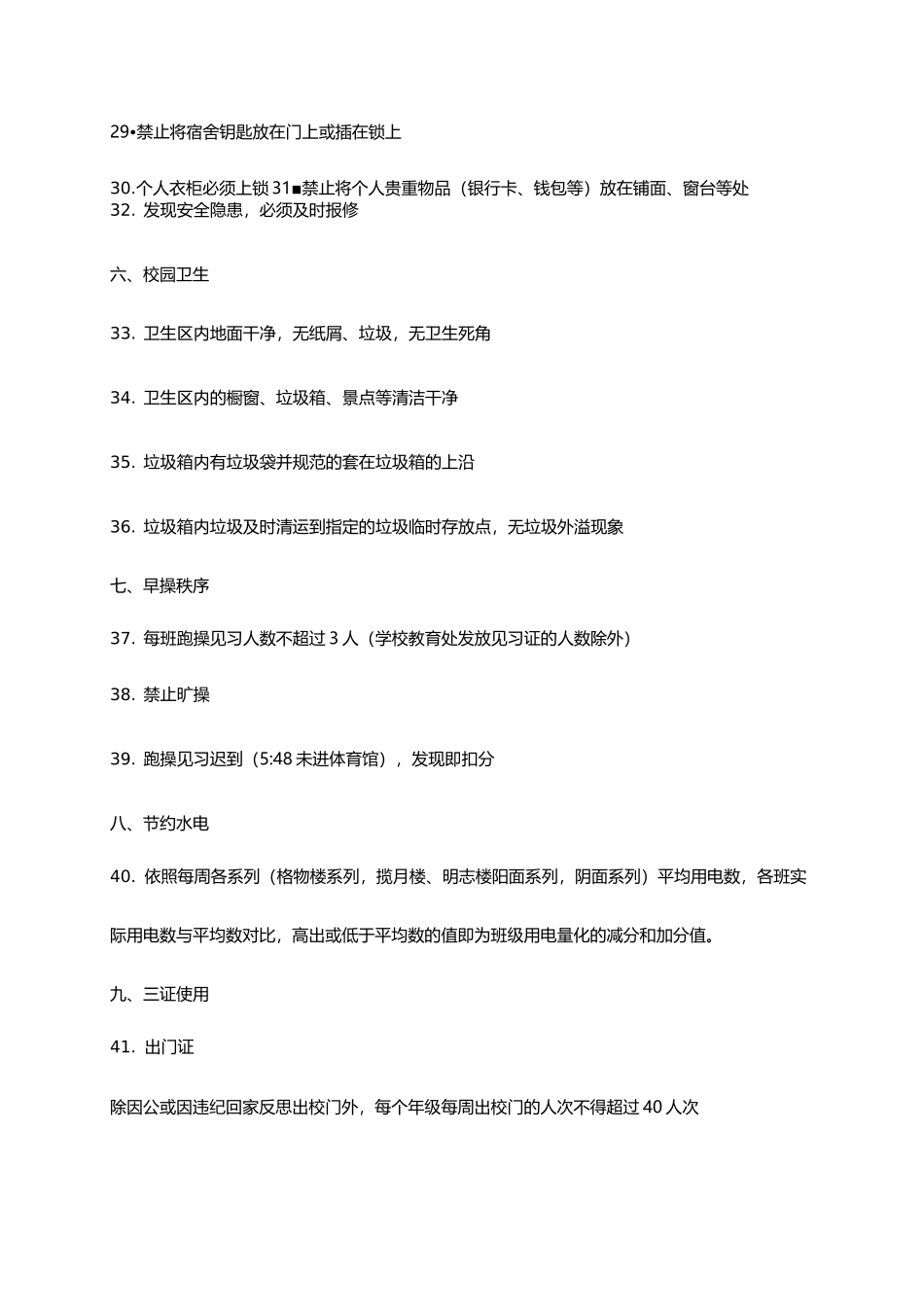 衡水中学100个管理细节_第3页