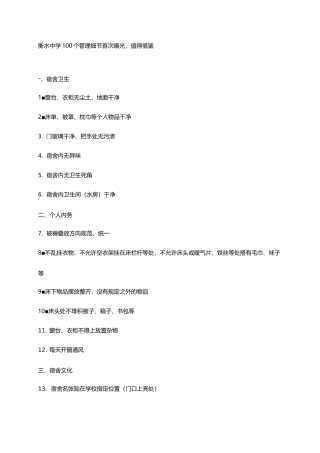 衡水中学100个管理细节