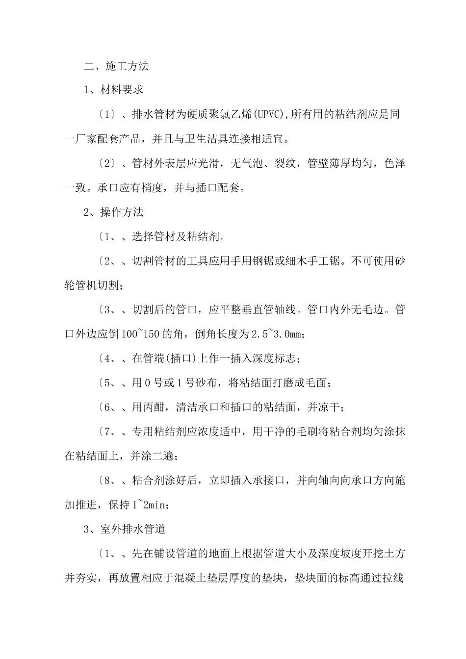 给排水、消防、电气安装工程施工方案_第2页