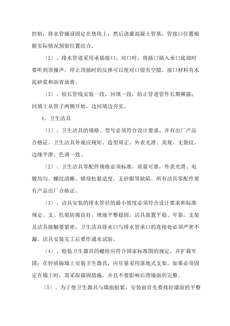 给排水、消防、电气安装工程施工方案_第3页