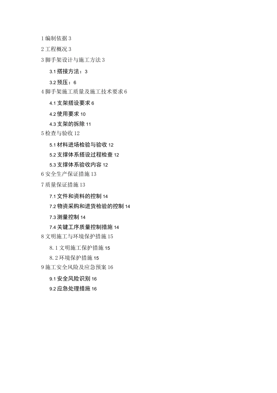 简易脚手架施工方案_第2页