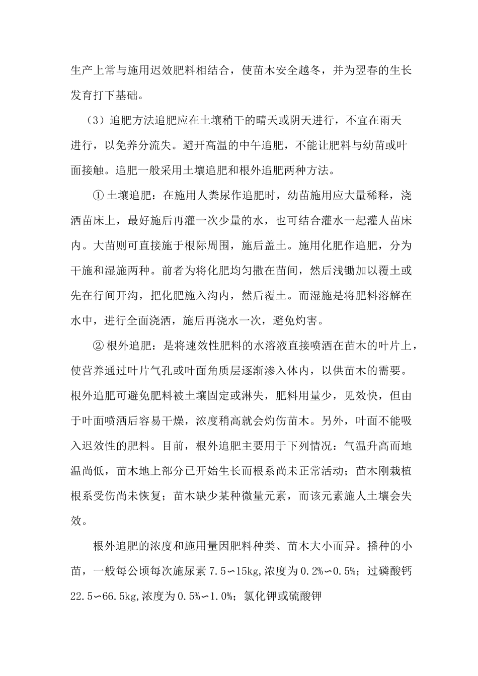 苗木的施肥技术及除草_第3页