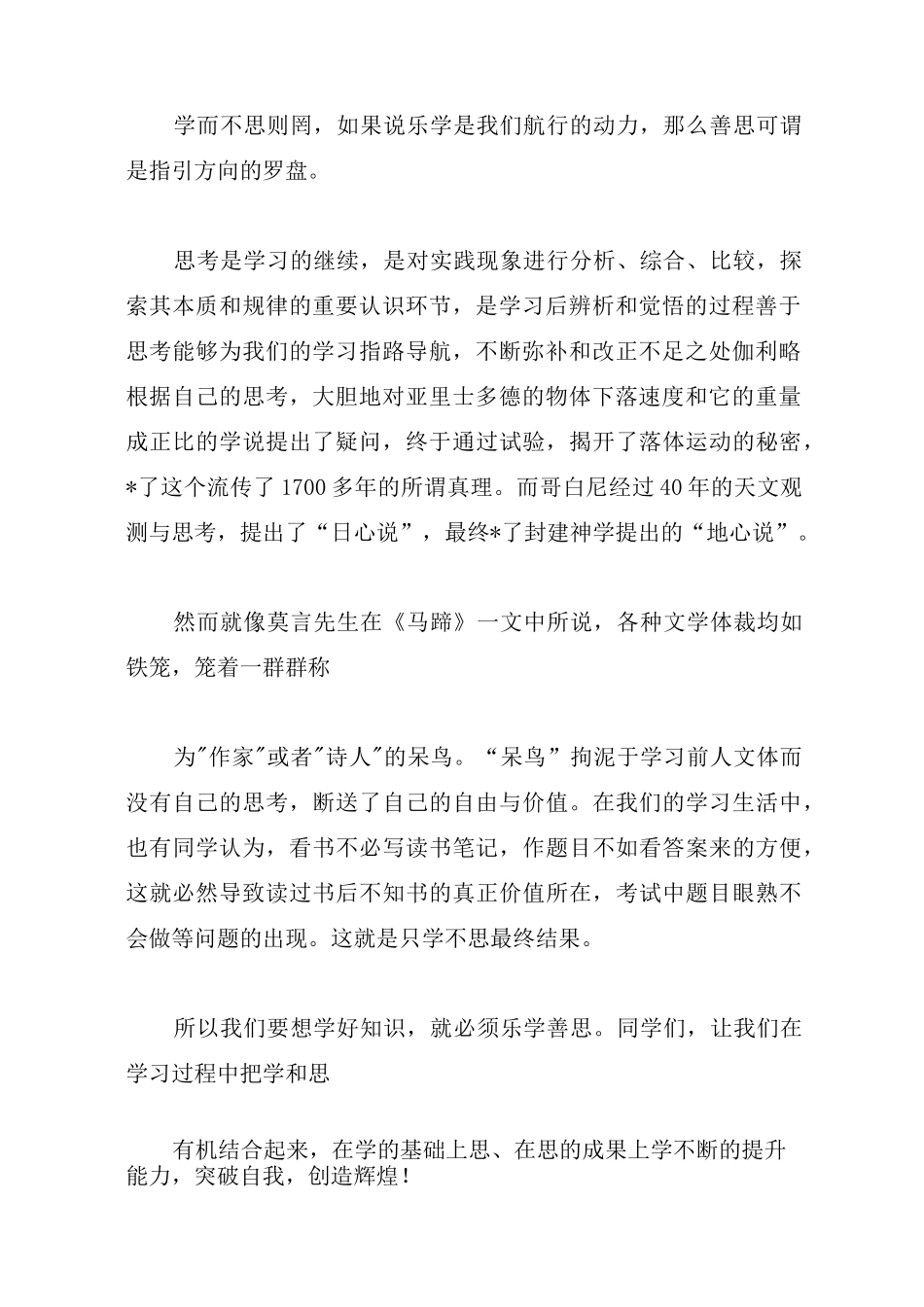 高考优秀作文范文： 乐学善思_第2页