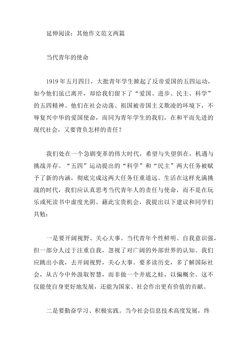 高考优秀作文范文： 乐学善思_第3页