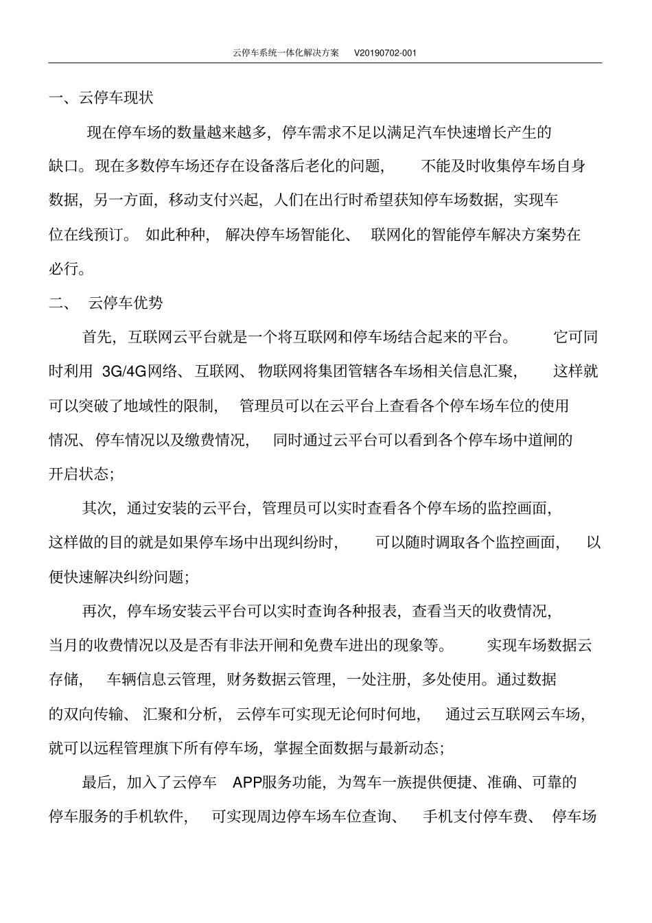 互联网云停车、微信支付宝扫码支付方案_第2页