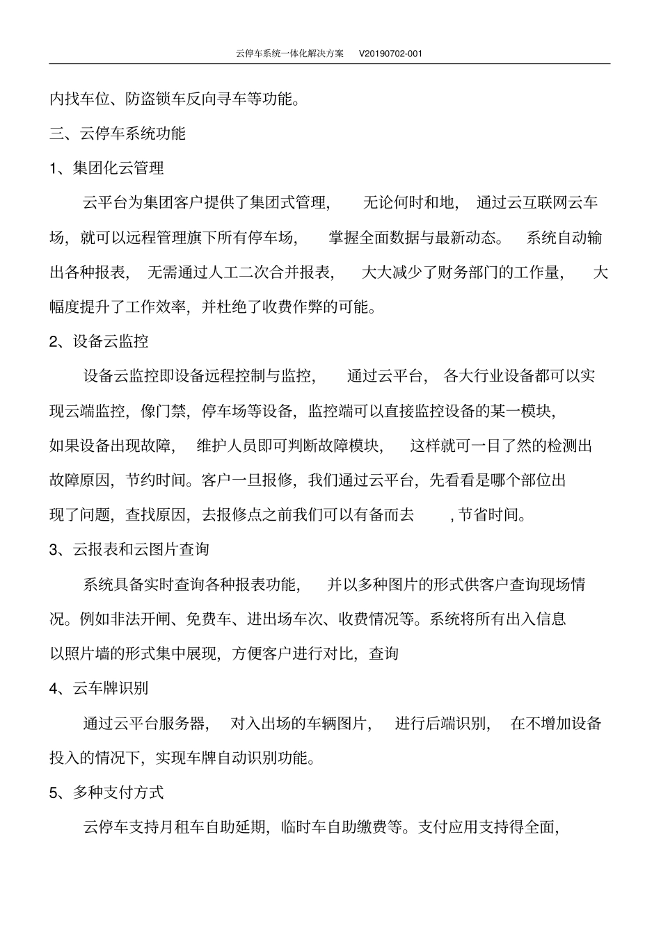 互联网云停车、微信支付宝扫码支付方案_第3页