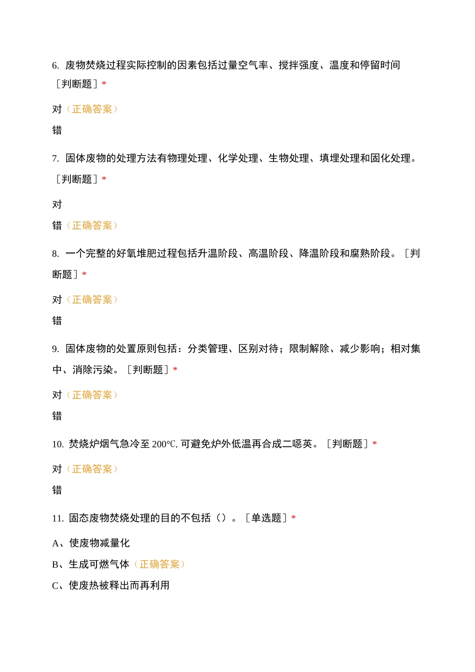 固体废弃物处理与资源化利用_第2页