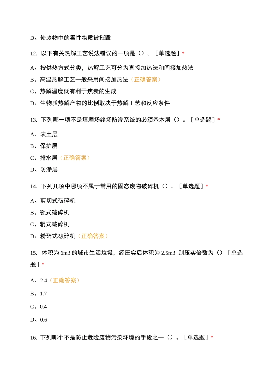 固体废弃物处理与资源化利用_第3页