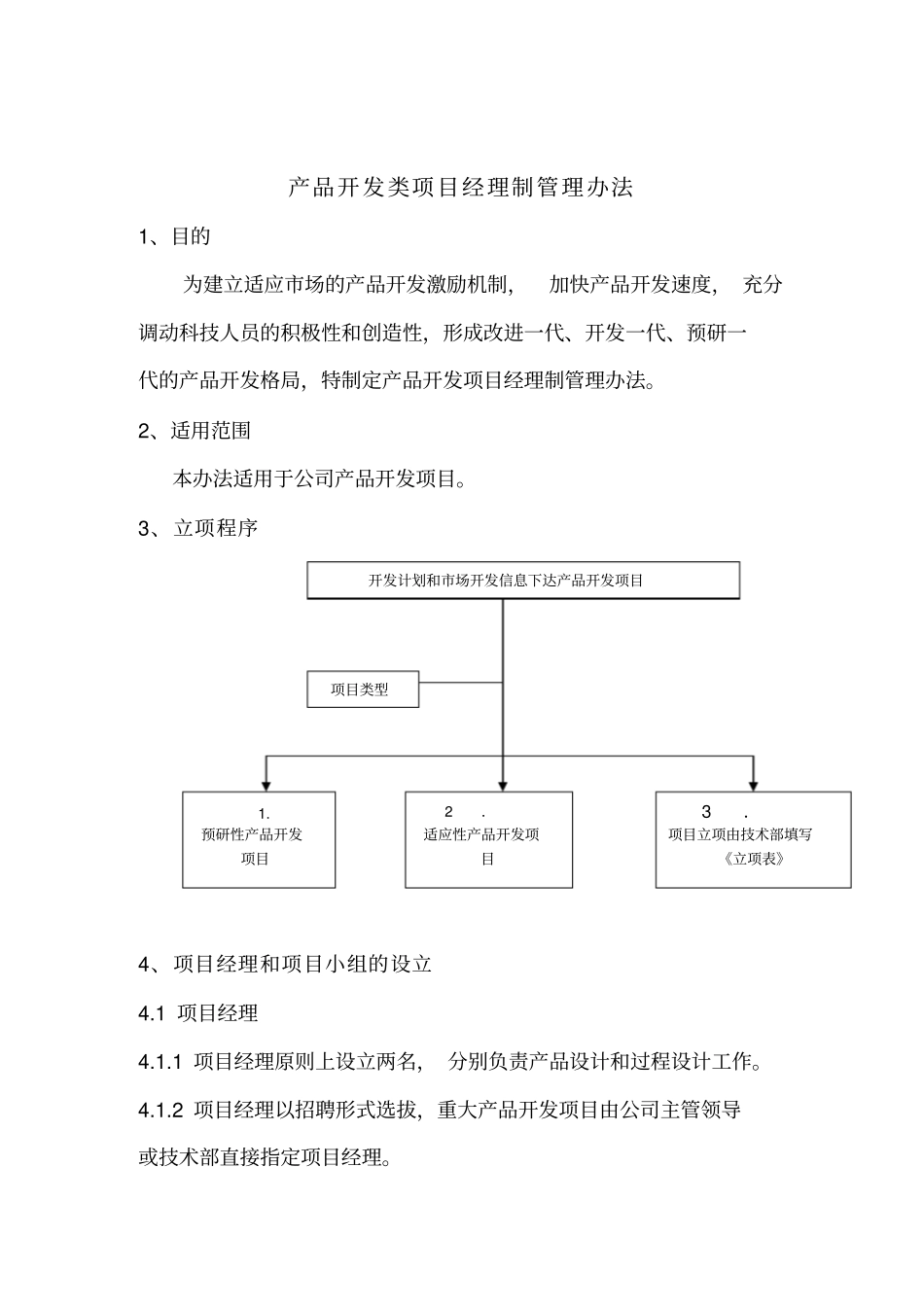 互联网产品开发项目经理制管理培训_第1页