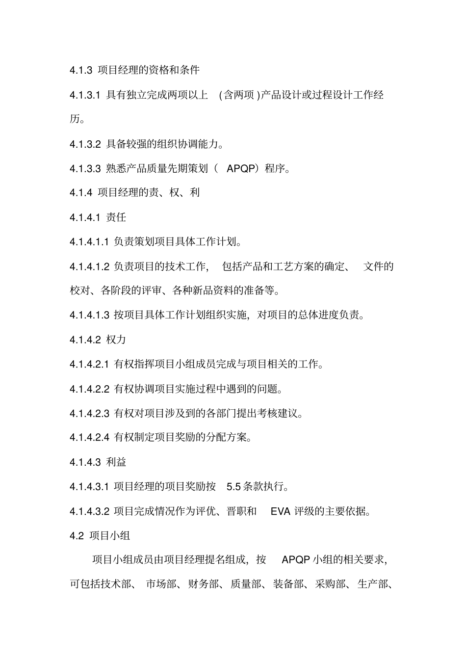 互联网产品开发项目经理制管理培训_第2页