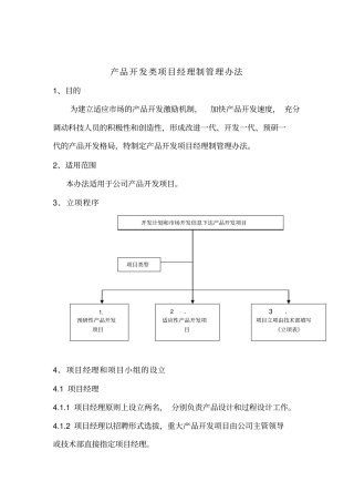 互联网产品开发项目经理制管理培训