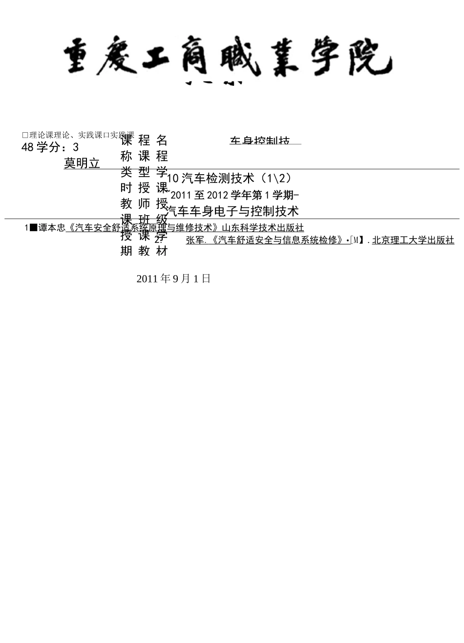 汽车汽车维修技术教案_第1页