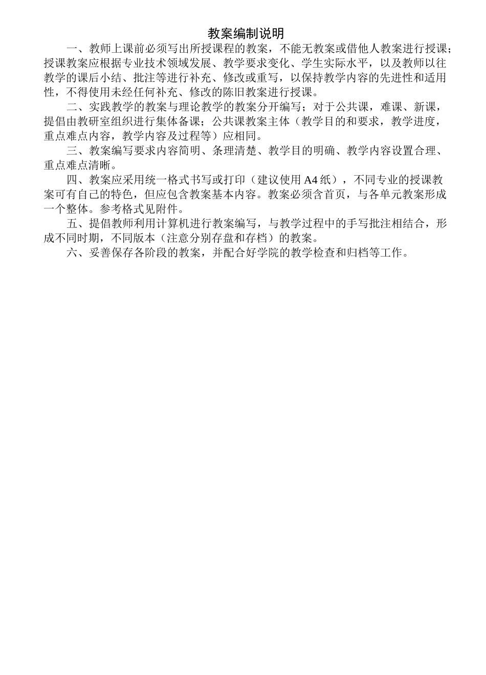 汽车汽车维修技术教案_第2页