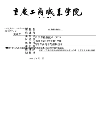汽车汽车维修技术教案