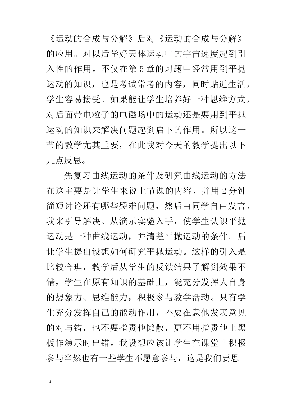 平抛运动教学反思_第3页