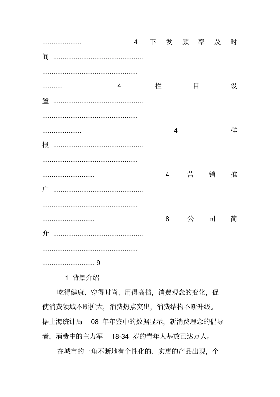 互联网产品策划书_第2页