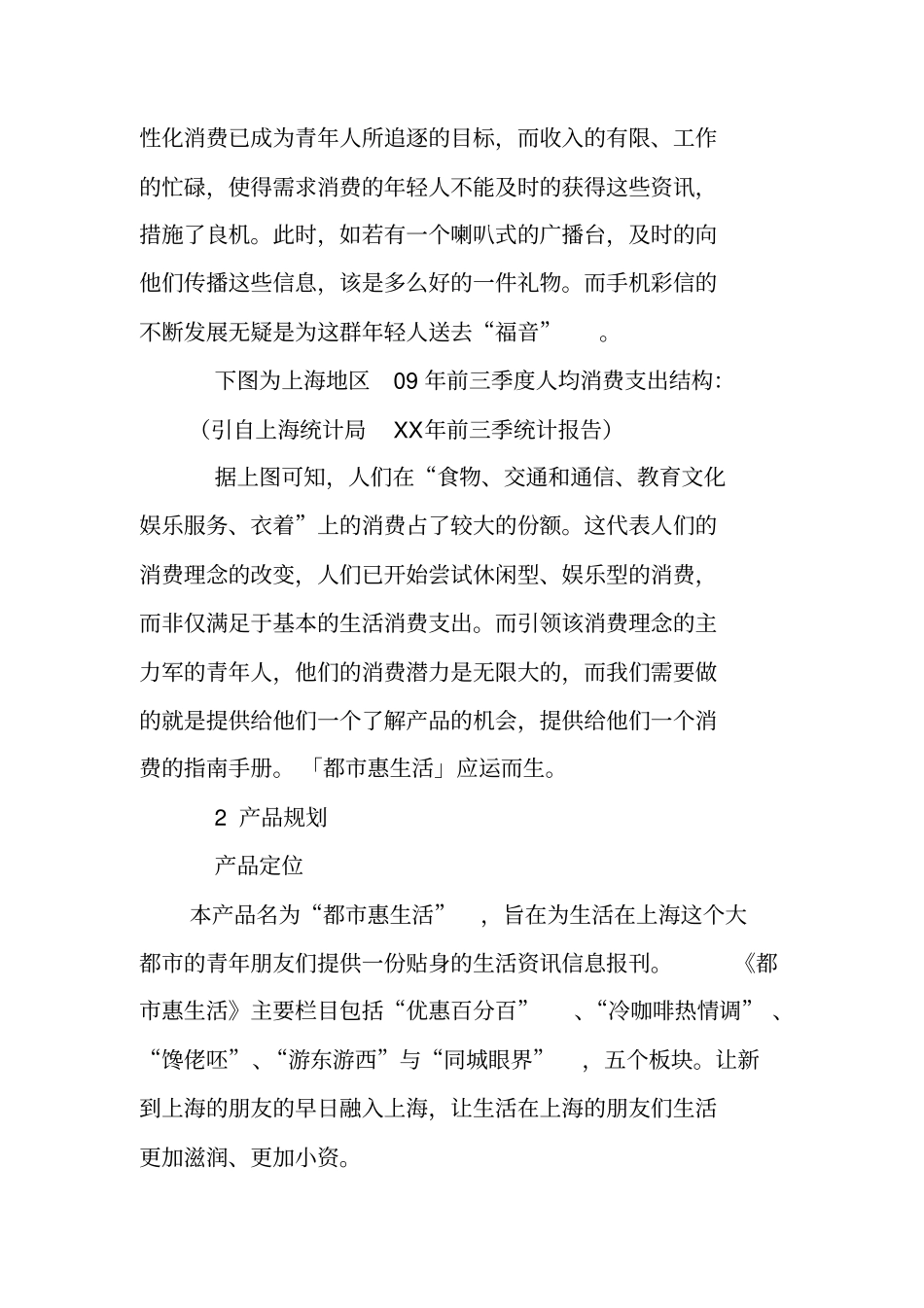 互联网产品策划书_第3页