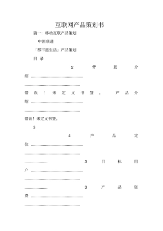 互联网产品策划书