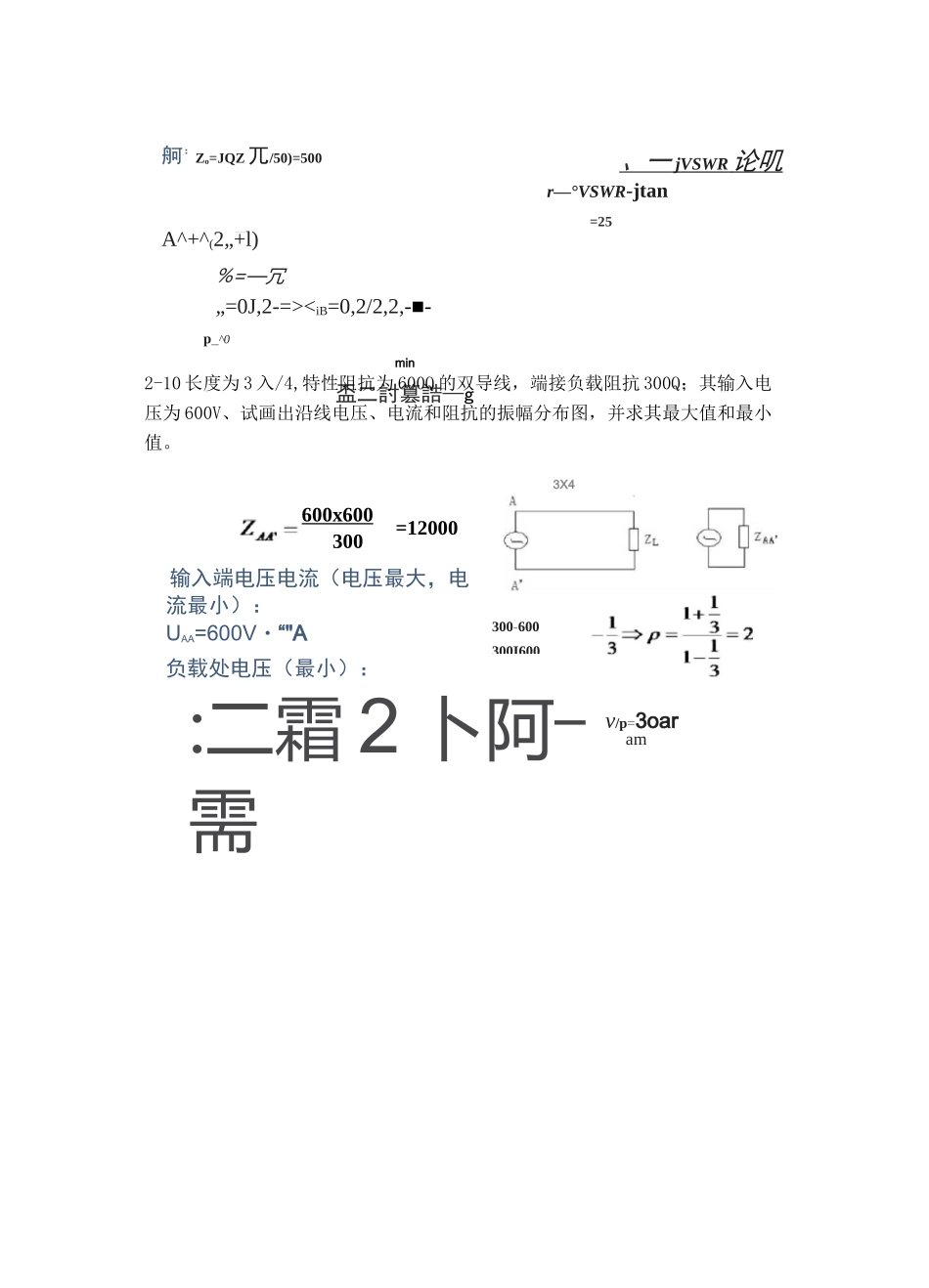微波技术习题答案_第2页