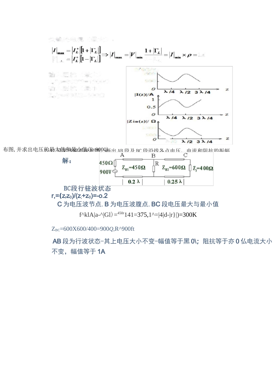 微波技术习题答案_第3页