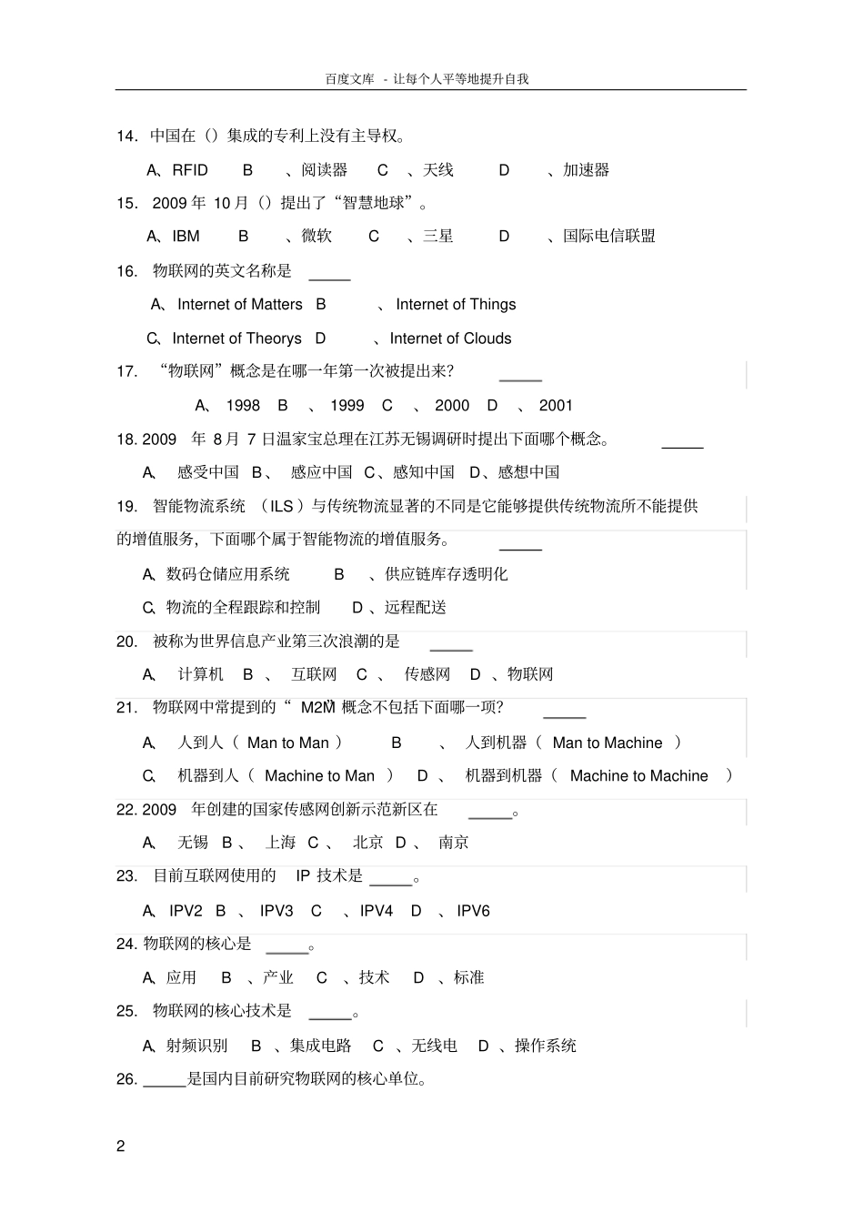 互联网交通继续教育练习题福建交通运输系统专业技术与_第2页