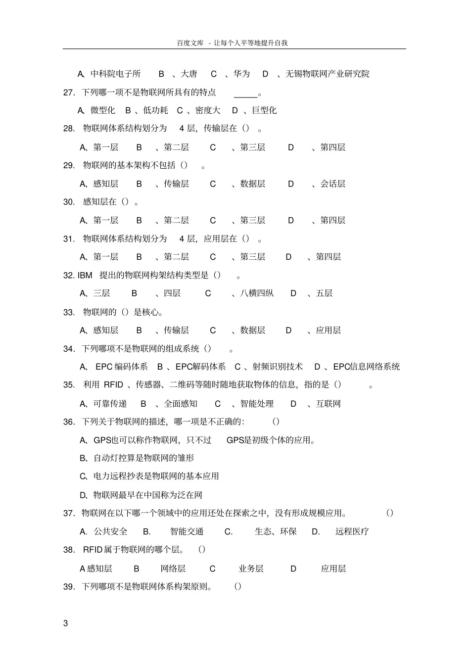 互联网交通继续教育练习题福建交通运输系统专业技术与_第3页