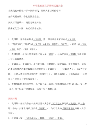 小学生必备文学常识