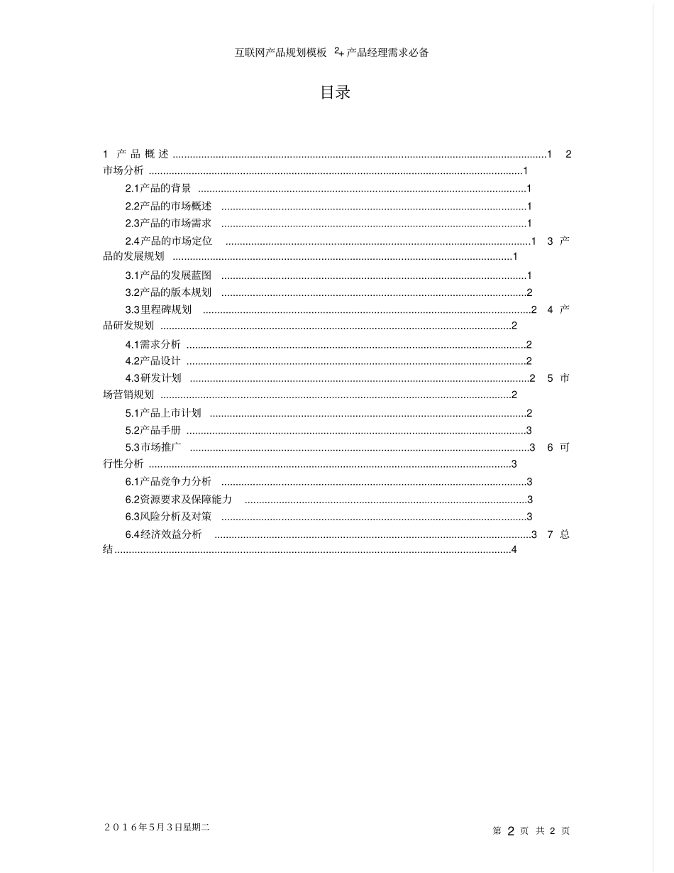 互联网产品规划模板_第2页