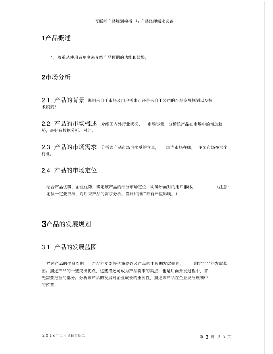 互联网产品规划模板_第3页
