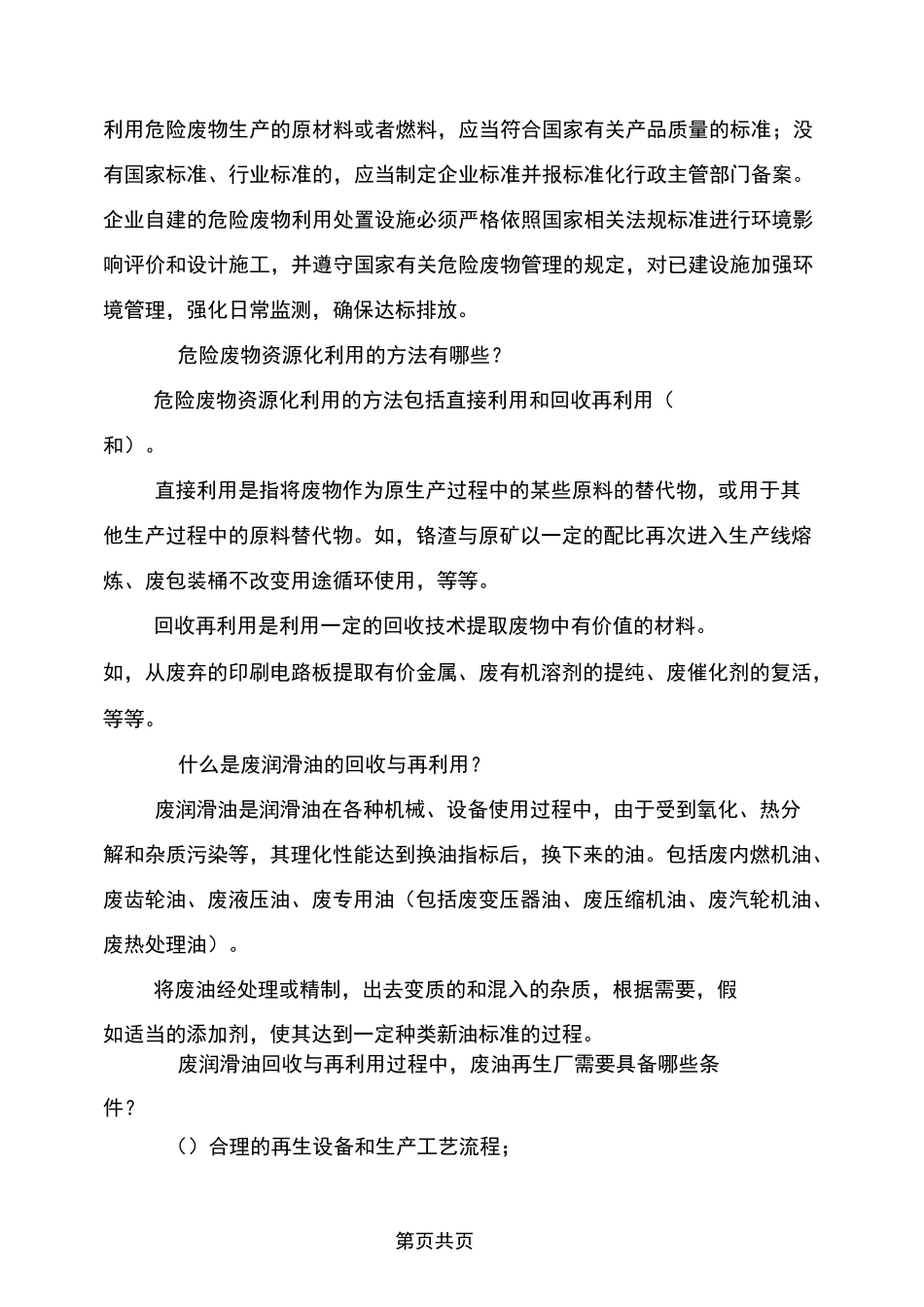 危险废物资源化利用注意要点_第2页