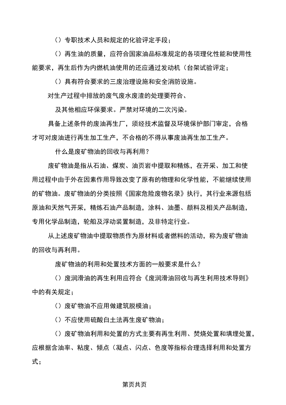 危险废物资源化利用注意要点_第3页