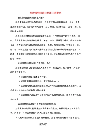 危险废物资源化利用注意要点